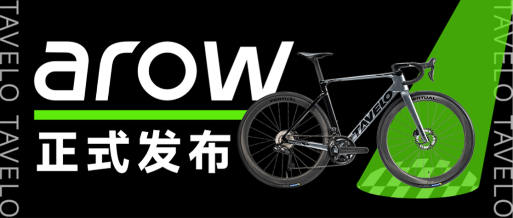 AROW两全骑美，正式发布